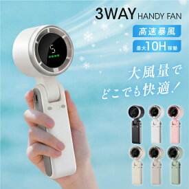 ハンディファン 3way 可愛い 充電式扇風機 折り畳み 風量5段階 デジタル表示 首かけ 超静音 扇風機 手持ち扇風機 USB充電式 コードレス 大風量 携帯扇風機 ミニ扇風機 卓上 ネックファン 低騒音 hmm-i01025