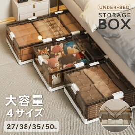 ベッド下ストレージコンテナ 収納ボックス 折畳み キャスター付き 収納ケース 大容量 押入れ収納 組立簡単 30L 40L 42L 58L 積み重ね 衣装収納ボックス フタ付き ベッド下収納ボックス 透明収納ケース布団 かわいい