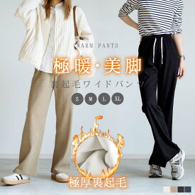レディース 体型カバー ウエストゴム 秋 冬 裏起毛 パンツ ワイドパンツ ボトムス ストレッチ リブ コーデユロイ 保温 厚手 カジュアル 通勤 オフィス ママ