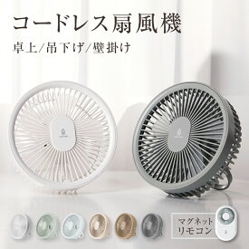 卓上扇風機 壁掛け 吊り下げ 扇風機 マグネットリモコン付き LED照明機能付き 1台3役 サーキュレーター USB充電 風量3段階 パワフル送風 ミニファン 静音 スピード充電 熱中症対策 ギフト