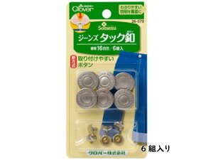クロバー(Clover) ジーンズタックボタン ソーメニュ(Somenu)[ボタン/タックボタン/ジーパン/ジーンズ/デニム/ジャケット/真ちゅう/真ちゅう製/ブラス/クラフト/ソーイング用/裁縫/裁縫用/手芸/