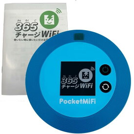 モバイルルーター 365チャージWiFi 1年間 100ギガ付 国内専用 モバイル ポケット WiFi ルーター 契約不要 月額費用無し 端末買い切り チャージ ワイファイ ポケット Wi-Fi 24時間365日 ギガ追加 可能 最短即日利用可能