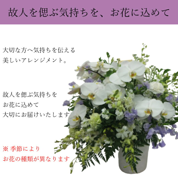 楽天市場 お供え生花アレンジ 葬式の花 葬儀の花 お供え花 お供え 花 お悔やみ 故人 お供え物 法事 一周忌 三回忌 命日 お花 新盆 供養 花 四十九日 法要 ペット贈り物 立て札 立札 カード Tokyo Small Gift