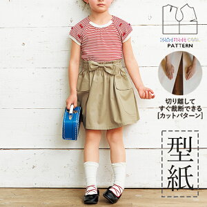 【楽天ランキング受賞 / レビュー特典!(商品ごと◎)】 型紙 パターン カット済 BT421 リボン付きギャザースカート (90 100 110 120) / 縫い代付き・実物大・ピリピリ離してすぐ裁断!