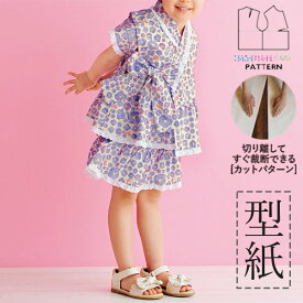 【楽天ランキング受賞 / レビュー特典！(商品ごと◎)】 型紙 パターン カット済 BT530 女の子のじんべいドレス (90 100 110 120)/ 縫い代付き・実物大・ピリピリ離してすぐ裁断！