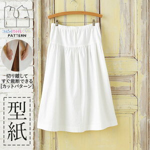 【楽天ランキング受賞 / レビュー特典!(商品ごと◎)】 型紙 パターン カット済 BT556 切り替えギャザースカート (S M L ) / 縫い代付き・実物大・ピリピリ離してすぐ裁断!