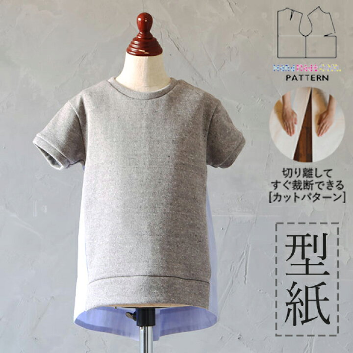 楽天市場】【 型紙 】 (カット済 パターン )CP0055 シャツ切り替え  