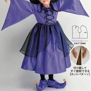 【楽天ランキング受賞 / レビュー特典!(商品ごと◎)】 型紙 パターン カット済 BT028 魔女A/ハロウィン (100 110 120) / 縫い代付き・実物大・ピリピリ離してすぐ裁断!