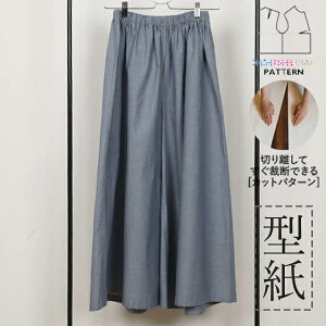 【楽天ランキング受賞 / レビュー特典!(商品ごと◎)】 型紙 パターン カット済 FKS003 ギャザーパンツ【文化服装学院】 (FREE) / 縫い代付き・実物大・ピリピリ離してすぐ裁断!