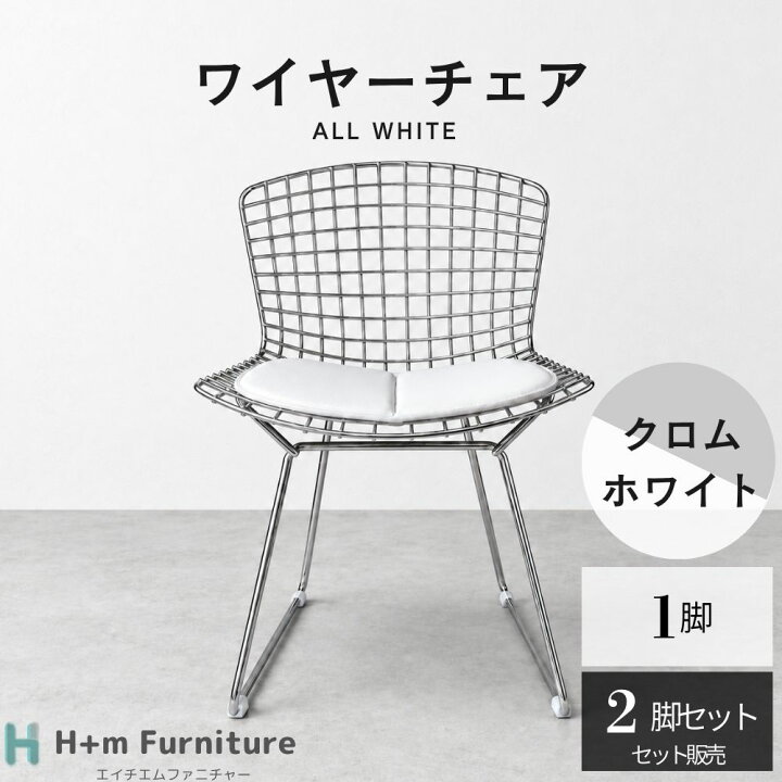 楽天市場】ワイヤー チェア Wire Chair ハリー ベルトイア リ 