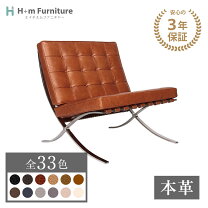 楽天市場】バルセロナチェア（インテリア・寝具・収納）の通販