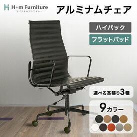【受注生産/カラーオーダー】イームズ アルミナムチェア ブラックフレーム ハイバック リプロダクト | 選べる本革 PVC 9色 オフィスチェア ワークチェア デスクチェア パソコンチェア 椅子 レザー 黒 おしゃれ 北欧 在宅ワーク 会議室