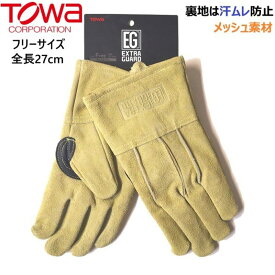 [フリーサイズ] EXTRA GUARD EG-014 TAKIBI カーキベージュ 【メール便送料無料】 牛床革手袋　TOWA
