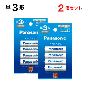 ★Panasonic 単3 エネループ充電池 4本×2パック 計8本　＜メール便送料無料＞　eneloop