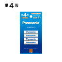 Panasonic　エネループ充電池 単4　 4本入り＜メール便送料無料＞　eneloop