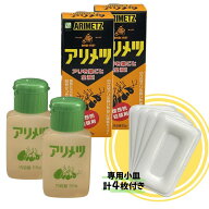 アリメツ皿付き 55g ★2個セット＜メール便送料無料＞　蟻退治　アリ対策