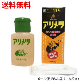 アリメツ皿付き 55g ＜メール便送料無料＞　蟻退治　アリ対策