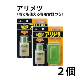 専用容器付き　アリメツ55g　2個セット＜メール便送料無料＞　 蟻退治　アリ対策 　　★専用容器