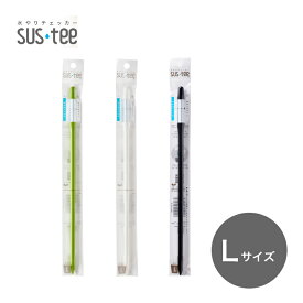 水やりチェッカー sustee （サスティー） Lサイズ 1本【メール便送料無料】 水分計