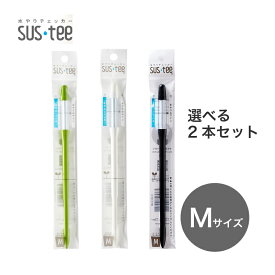 水やりチェッカー sustee （サスティー） Mサイズ 2本セット【メール便送料無料】水分計