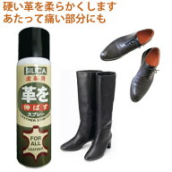 モリト 革を伸ばすスプレー 100ml【送料無料】 SILICA　皮革用