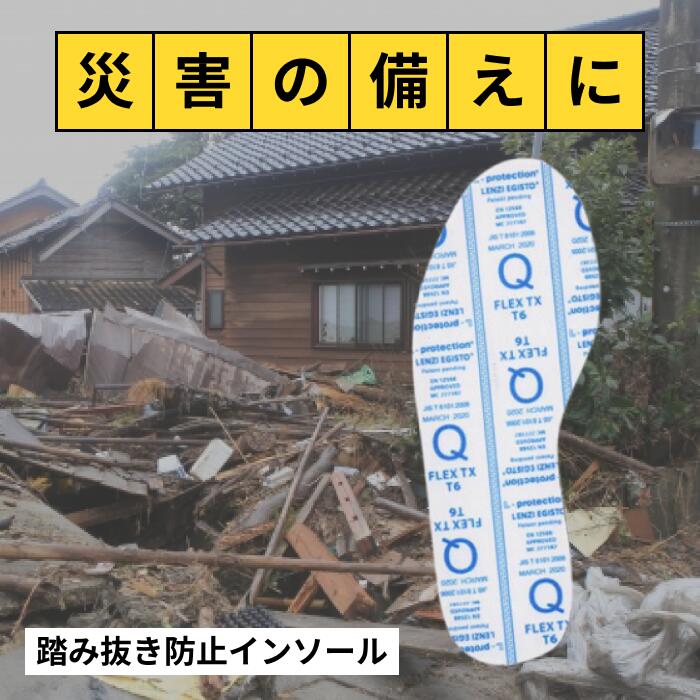 踏み抜き防止インソールMサイズ1足分【メール便送料無料】is-fit24cm〜25.5cm対応