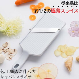 包丁職人が作ったキャベツスライサー 日本製 HS-01 サンクラフト