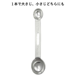 計量スプーン 大さじ 小さじ ステンレス PP-512 【メール便送料無料】日本製 食洗機対応 サンクラフト