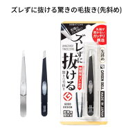 ズレずに抜ける驚きの毛抜き 先斜め ブラック シルバー 【メール便送料無料】 グリーンベル GT-233 GT-237