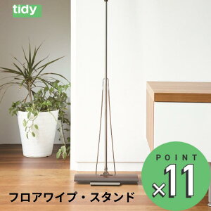 tidy �t���A���C�v�E�X�^���h �y���������z �e�B�f�B Floorwipe Stand �t���A���C�p�[ �X�^���h
