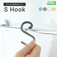 tidy エス・フック 3個入り 【メール便送料無料】S字フック ティディ S Hook