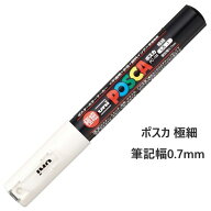 ポスカ　極細　白　1本　【メール便送料無料】PC1M.1　三菱鉛筆