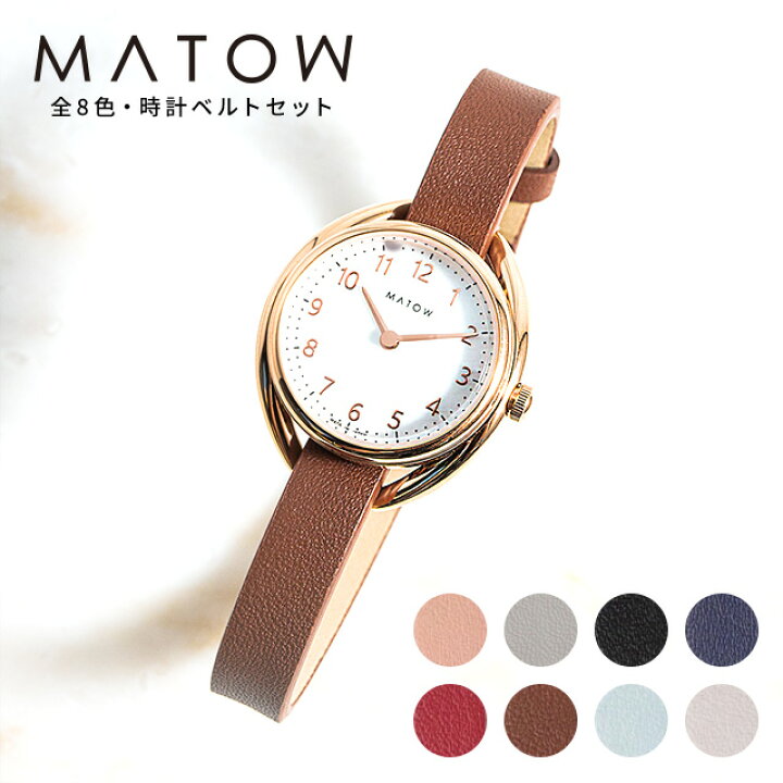 楽天市場 楽天p10倍 8 11 木 01 59迄 マトウ Matow 日本総代理店 ソーラー腕時計 時計 ベルトセット 腕時計 Shiki ラウンド ローズゴールド ベルトカラー全8色 レディース ソーラー 引き通し 革ベルト 8mm 誕生日 記念日 女性 小ぶり 軽量 美人百花22年3