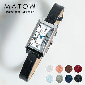 マトウ MATOW 公式ストア Shiki スクエア シルバー ベルトカラー全8色 レクタンギュラー 腕時計 レディース クォーツ式 引き通しベルト 小ぶり