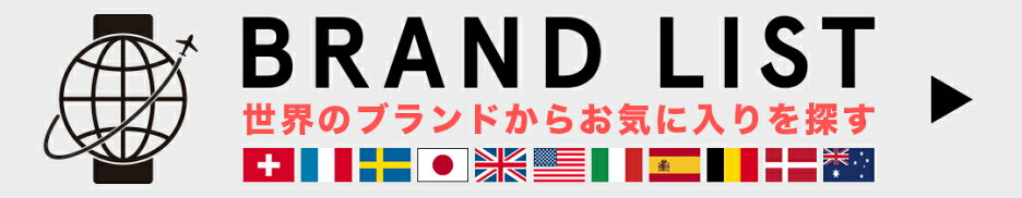 ブランドリスト
