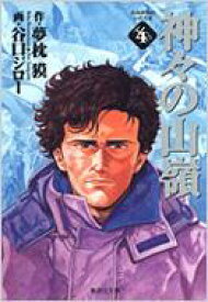 楽天市場 谷口ジロー K 青年 コミック 本 雑誌 コミックの通販 楽天市場 谷口ジロー K 青年 コミック 本 雑誌 コミックの通販