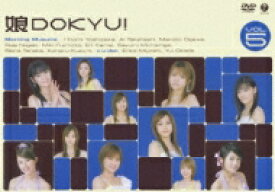 娘。DOKYU! Vol.5 【DVD】