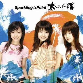 スパークリング☆ポイント / 太陽～ティダ～ 【CD】