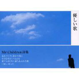 楽天市場 Mr Children 歌詞 本の通販 楽天市場 Mr Children 歌詞 本の通販