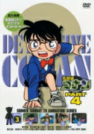 名探偵コナン PART 4 Volume3 【DVD】