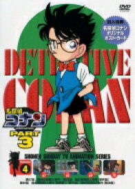 名探偵コナン PART 3 Volume4 【DVD】