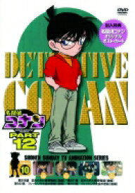 名探偵コナン PART 12 Volume 10 【DVD】