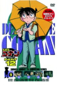 名探偵コナン PART 12 Volume 9 【DVD】