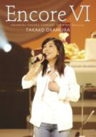 岡村孝子 オカムラタカコ / Encore: VI : Concert Tour 2005: Sanctuary 【DVD】