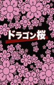 楽天市場 ドラゴン桜 Dvdの通販 楽天市場 ドラゴン桜 Dvdの通販