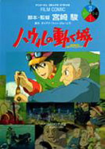 ハウルの動く城 アニメ コミックの人気商品 通販 価格比較 価格 Com
