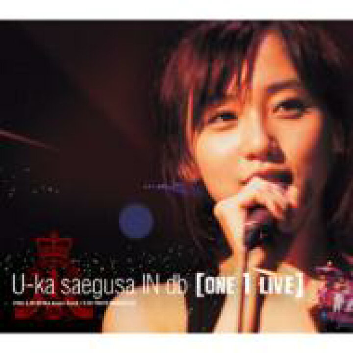 楽天市場】三枝夕夏 IN db サエグサユウカインデシベル / U-ka saegusa 
