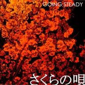Going Steady ゴーイングステディー / さくらの唄 【CD】