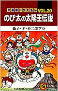 ドラえもん 漫画の人気商品 通販 価格比較 価格 Com