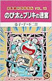 楽天市場 ドラえもん ブリキのラビリンスの通販